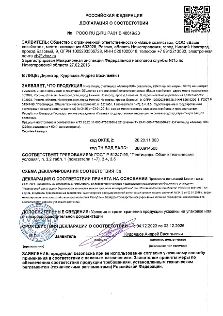 Алатар XXL 25 мл.